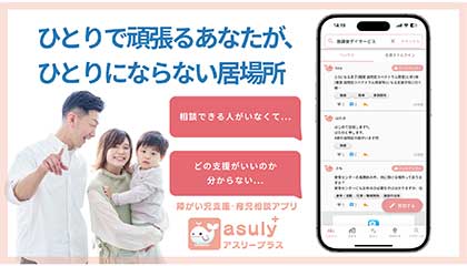 『アスリープラス』