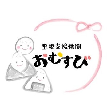  里親支援機関「おむすび」(大阪乳児院）の説明