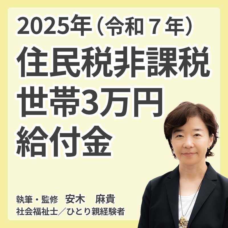 最新の住民税非課税世帯給付金の説明