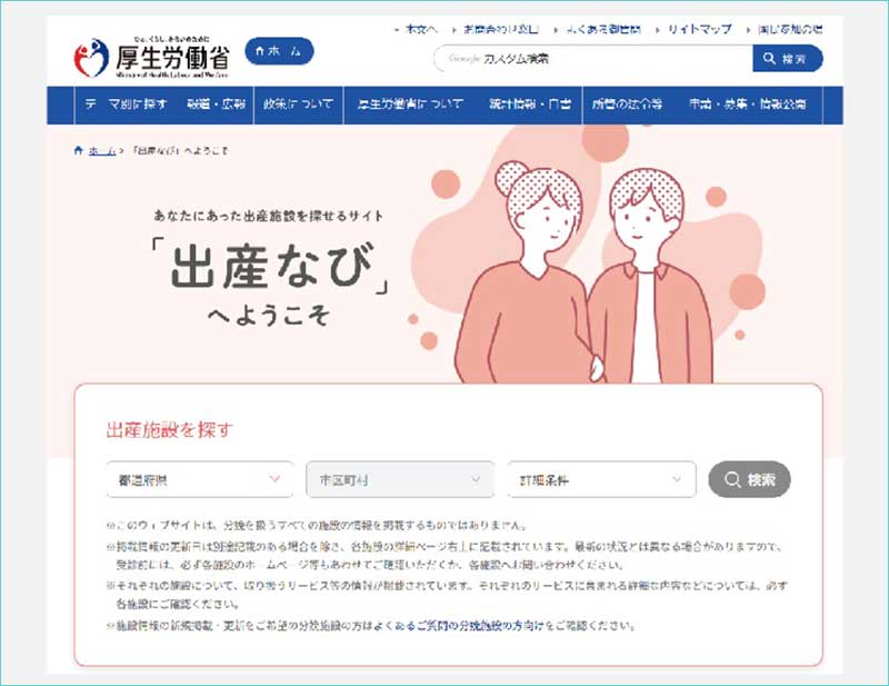 出産なび