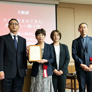 NPO法人芽ばえ・寝屋川市民たすけあいの会