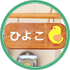 事業所内保育所の立ち上げを追う