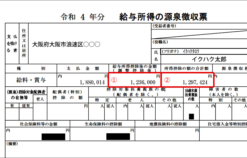 源泉徴収票