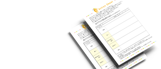 きくで。Actionシート ゼロメンバーのきくで。Actionの事例を紹介しています。