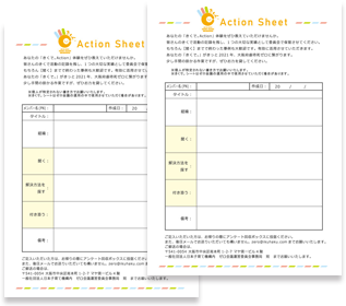 きくで。Actionシートダウンロード