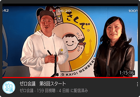 第8回ゼロ会議