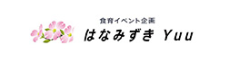 食育イベント企画 はなみずきYuu